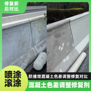 安乡工程人必看！混凝土色差“面子难题”，一招修复不返工